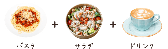 スペシャルランチセット