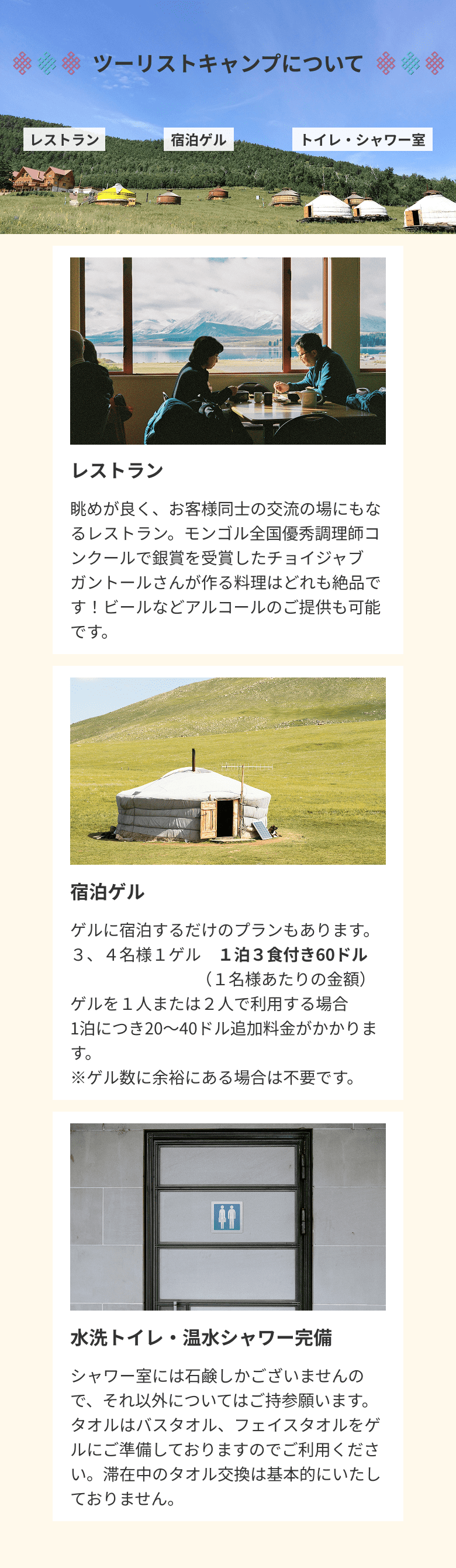 ツーリストキャンプについて